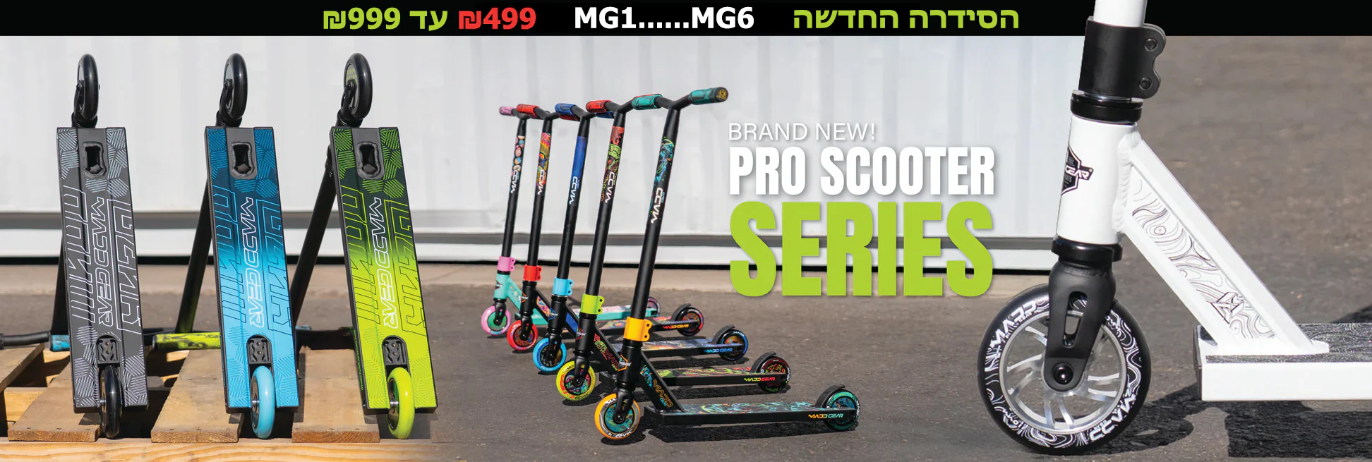 כבשו את הסקייטפארק עם MGP